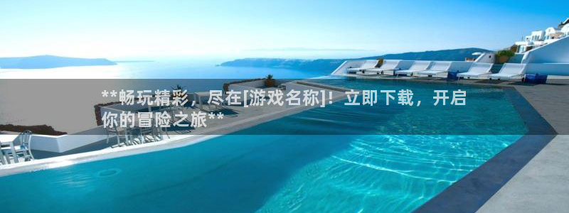 新航娱乐app手机版官网下载