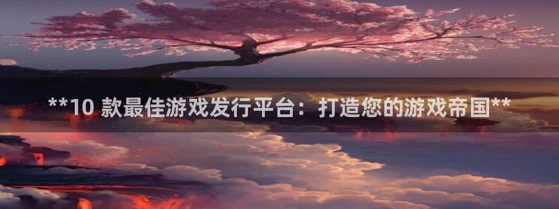 新航娱乐的背景和历史背景